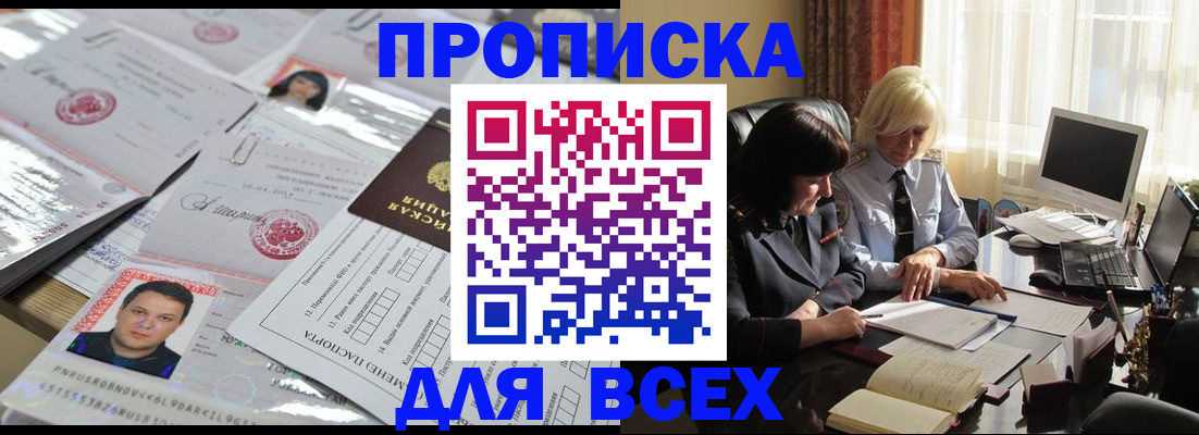 прописка паспорт в Кусе