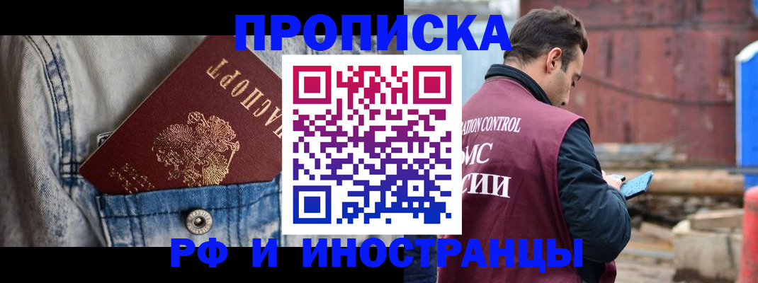 прописка 2025 в Кусе