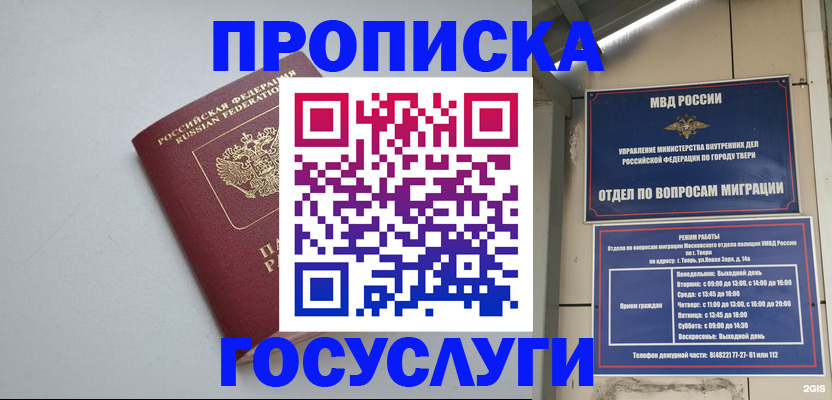 временная регистрация надежно в Кусе